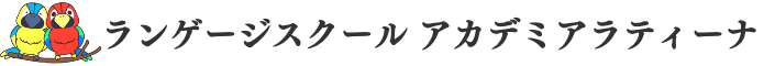 アカデミアラティーナ